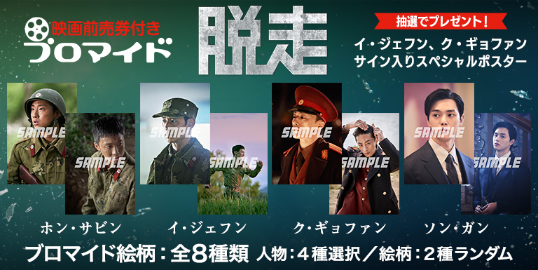 脱走